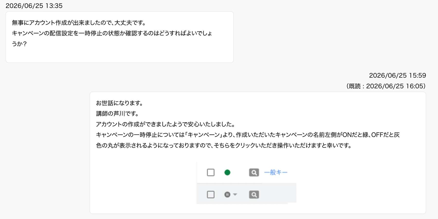受講者の質問に、講師が管理画面のキャプチャを添えて回答しているチャット画面