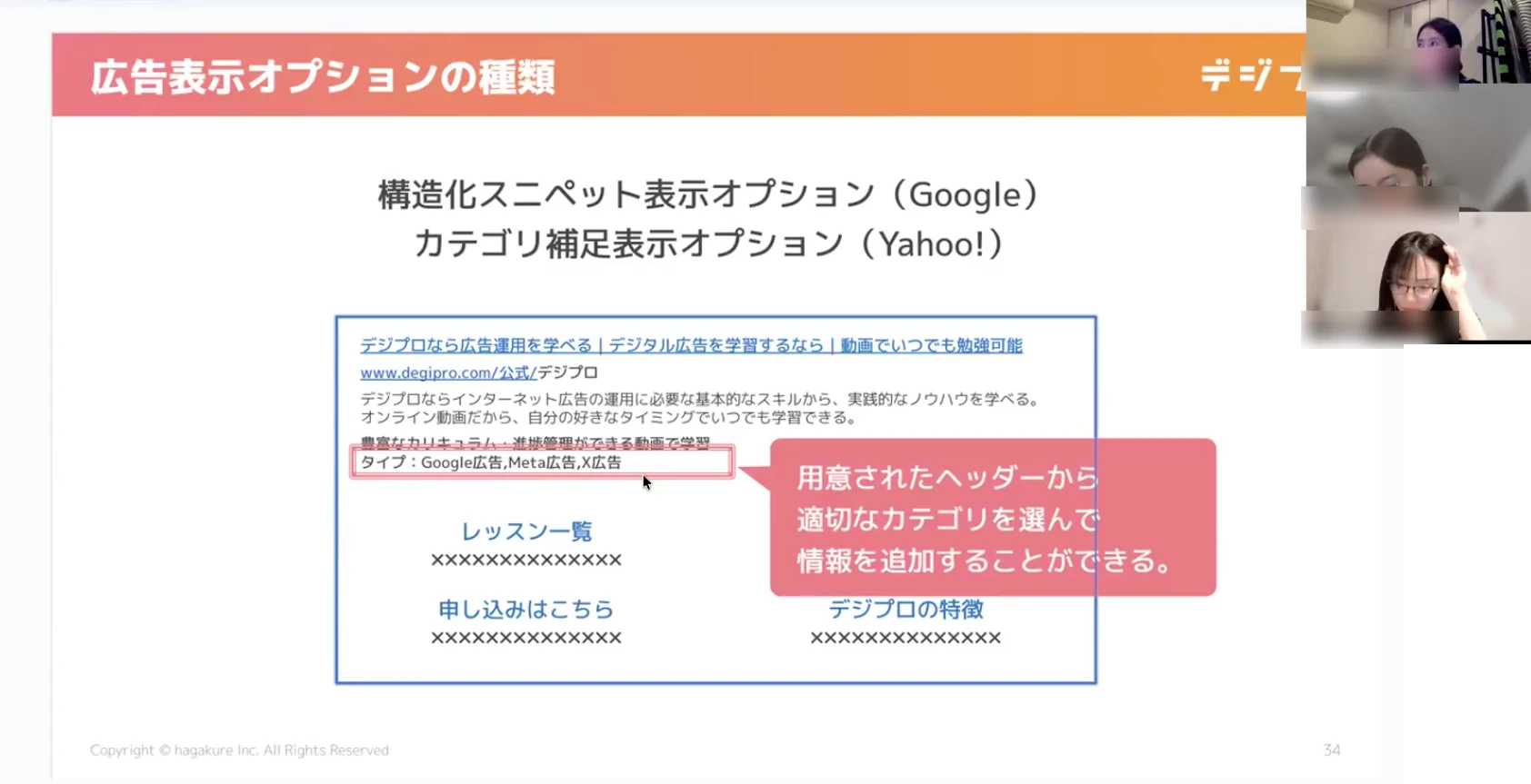 スライドを画面共有しながら進むオンライン講義。右に受講者が並んでいる