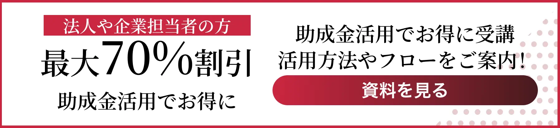 助成金活用についての資料画像