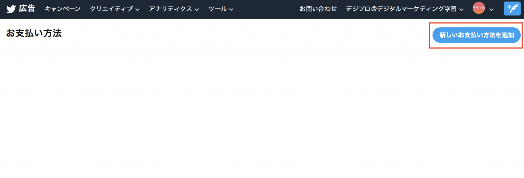 Twitter広告の権限付与の手順と設定方法 デジプロコラム