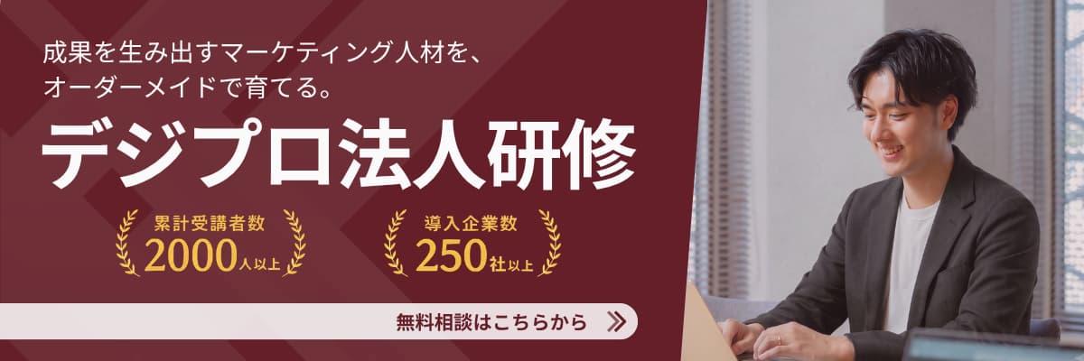 無料相談で貴社に最適な研修が見えてきます