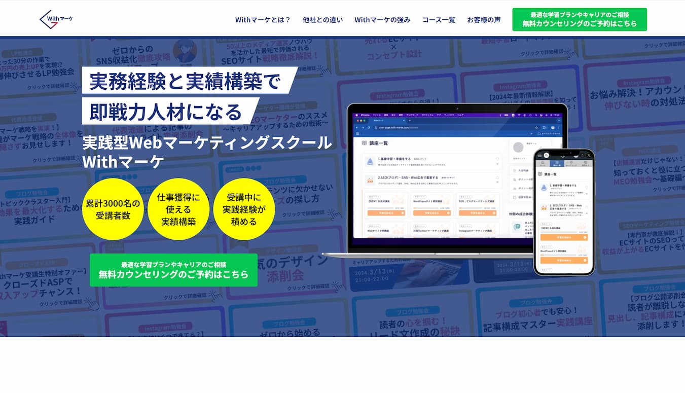 Withマーケトップページ