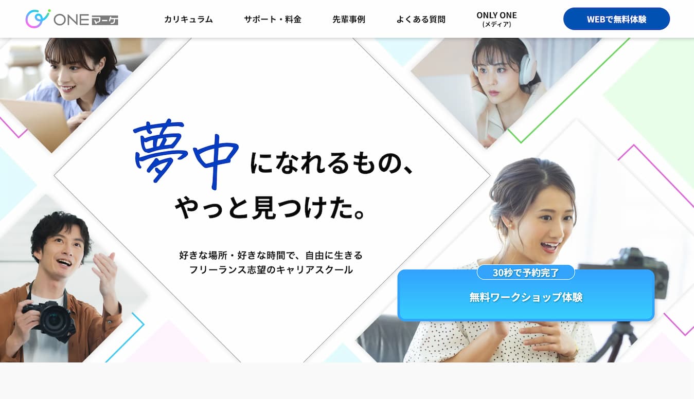 ONEマーケトップページ