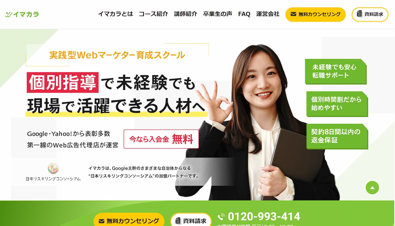 イマカラトップページ