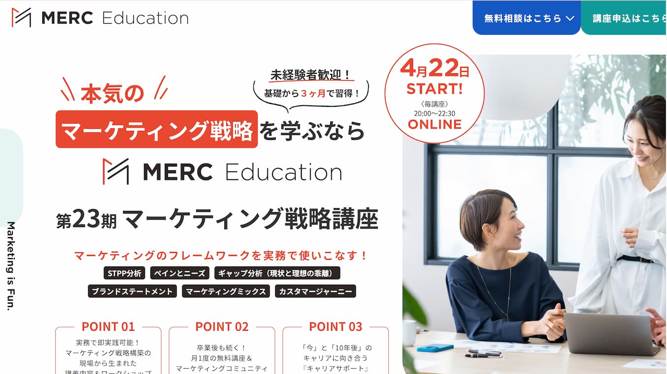 MERCEducationトップページ