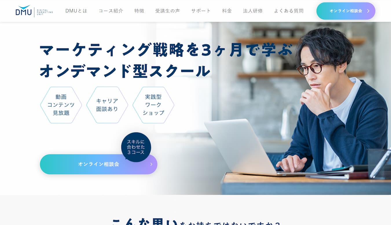 DMUトップページ