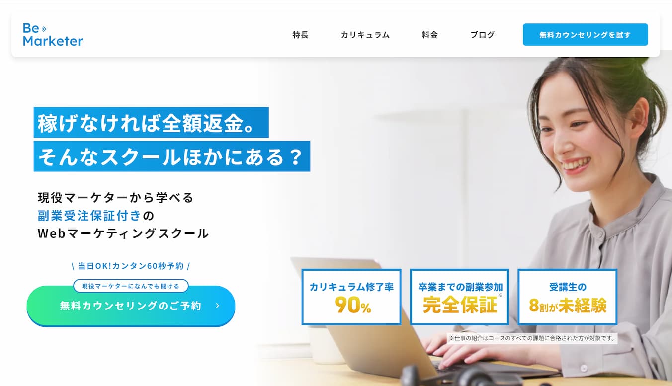 BeMarketerトップページ