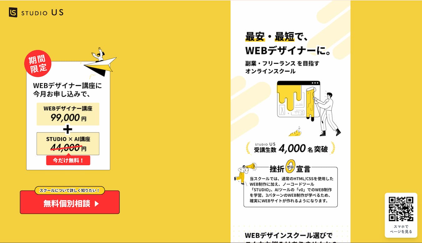 studioUSトップページ