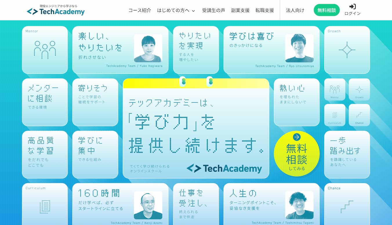 TechAcademyトップページ