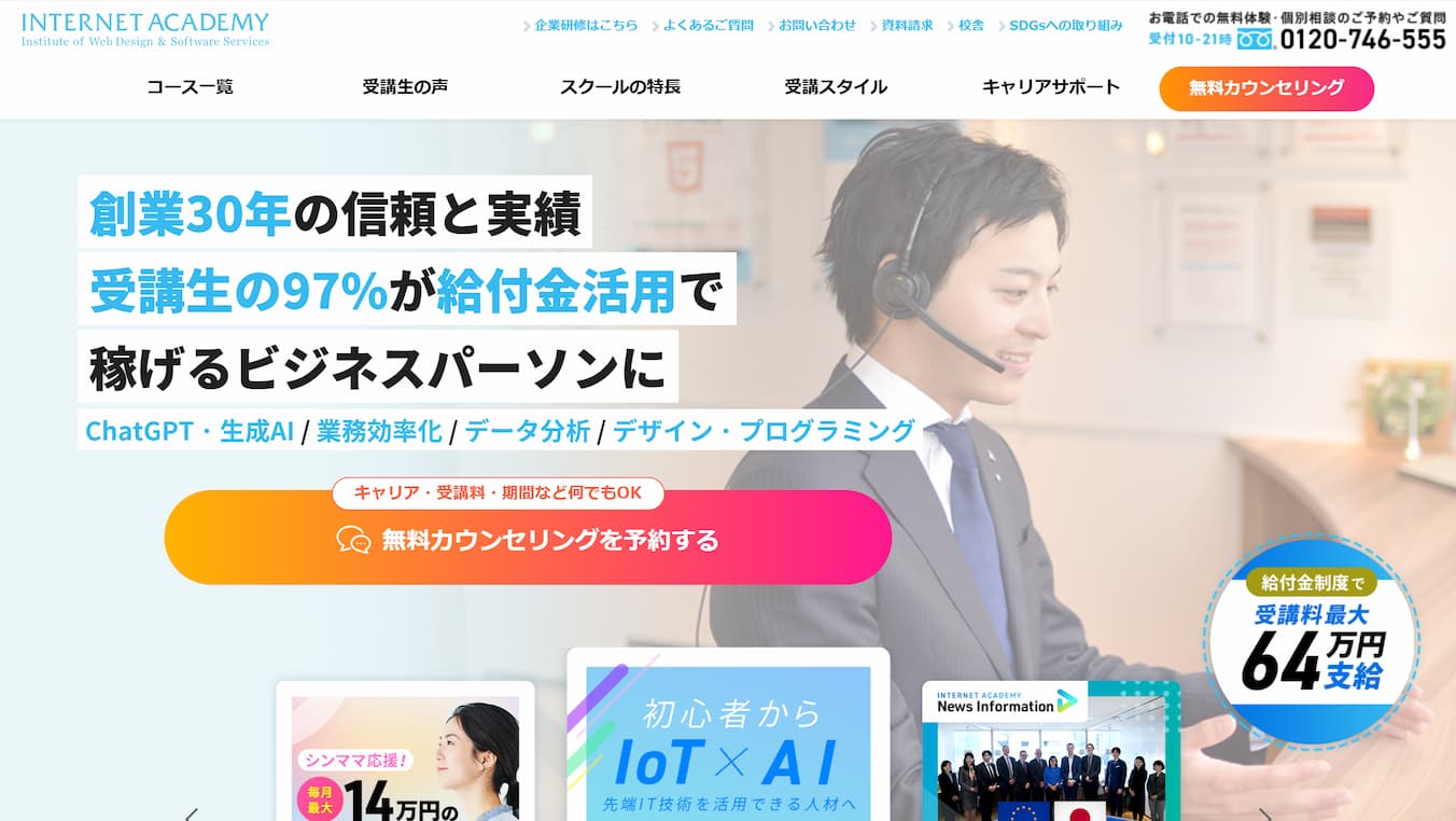 インターネットアカデミートップページ