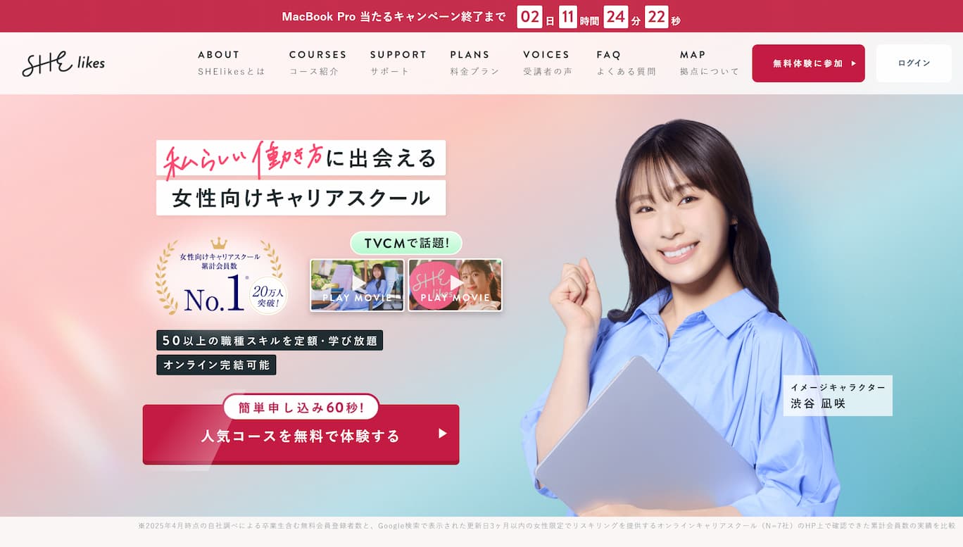 SHElikesトップページ