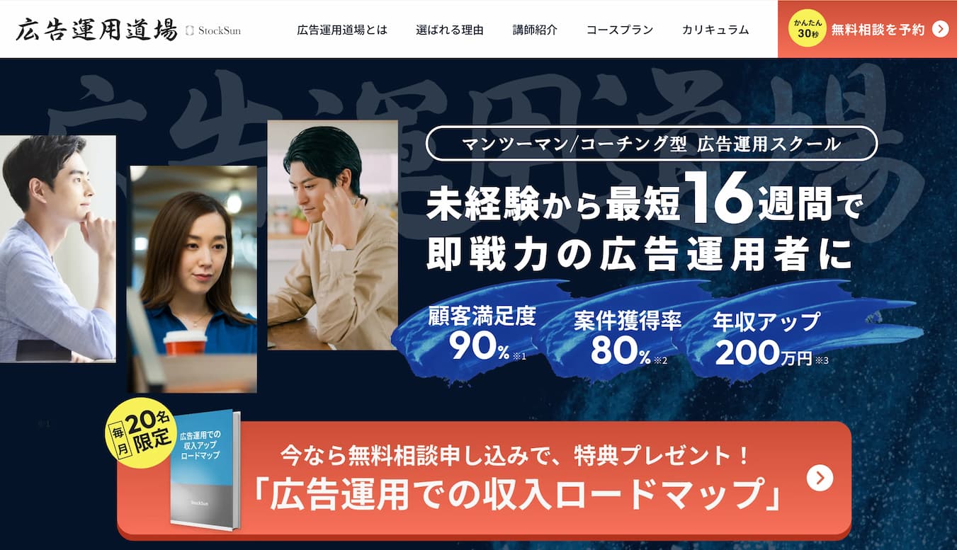 広告運用道場トップページ