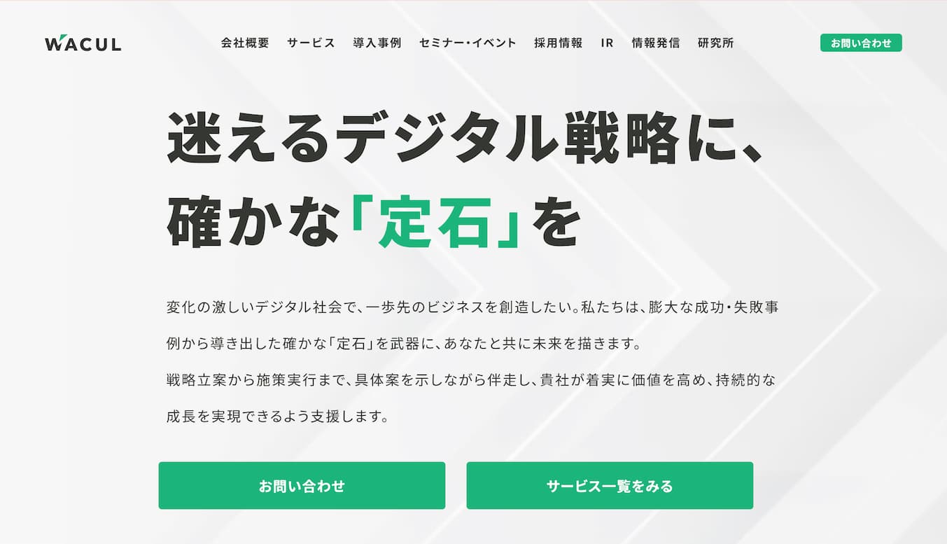 株式会社WACULトップページ