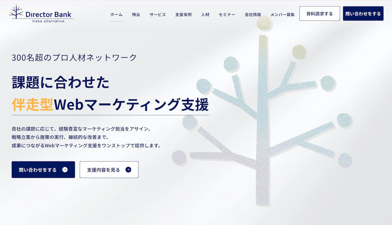 ディレクターバンク株式会社トップページ