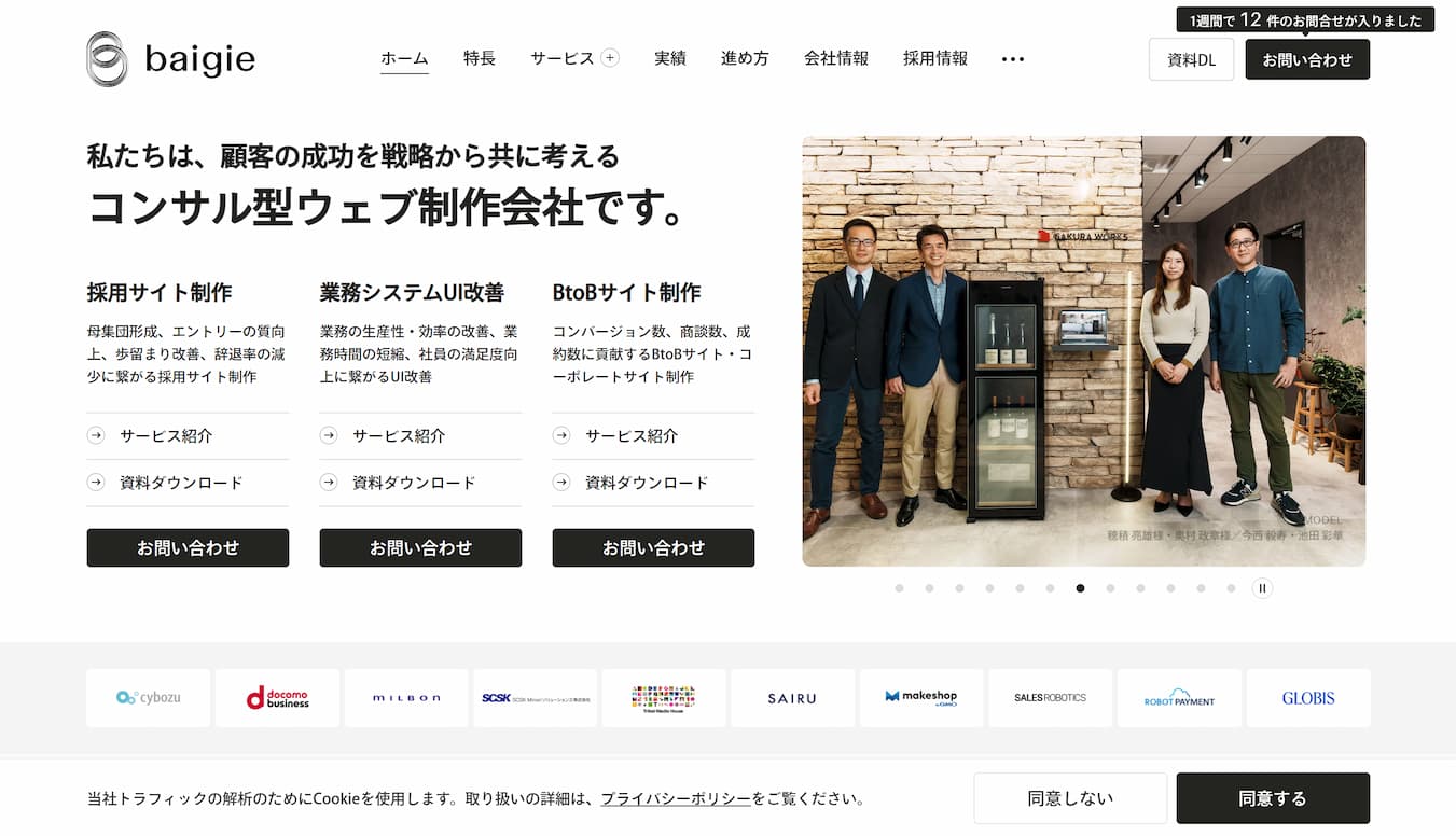 株式会社ベイジトップページ