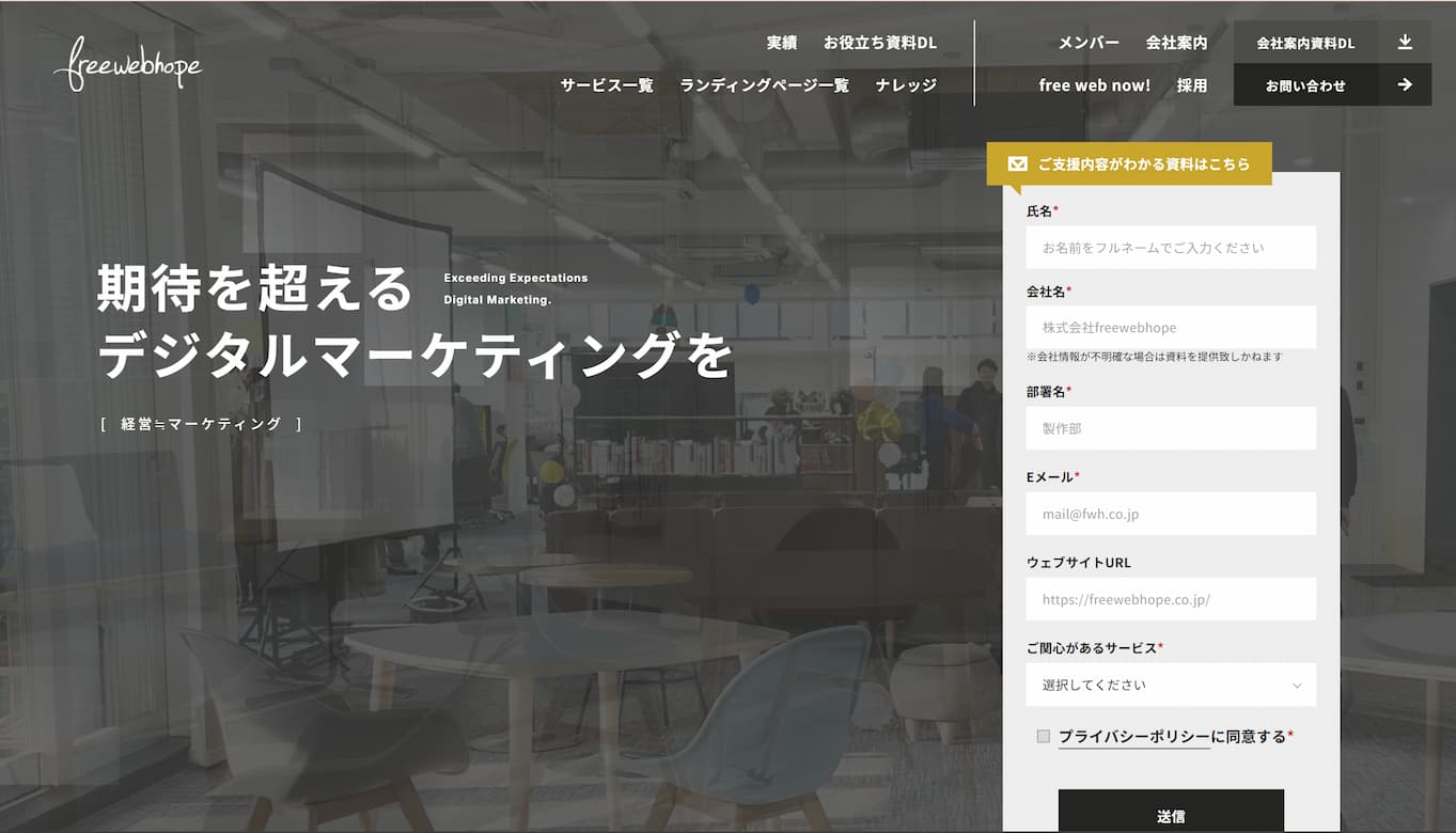 株式会社freehopewebトップページ