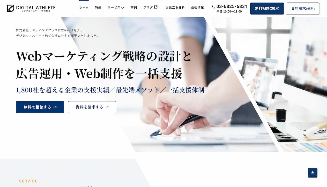 デジタルアスリート株式会社トップページ