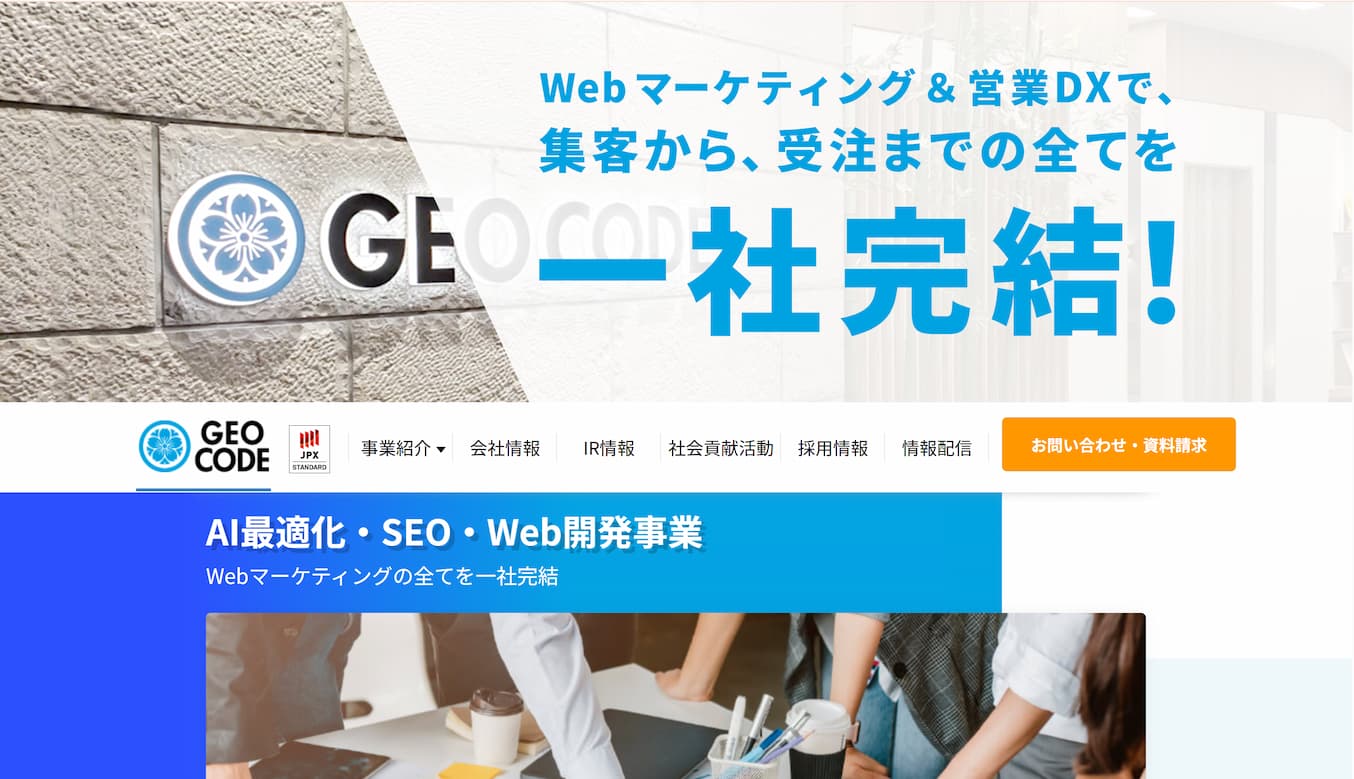 株式会社ジオコードトップページ