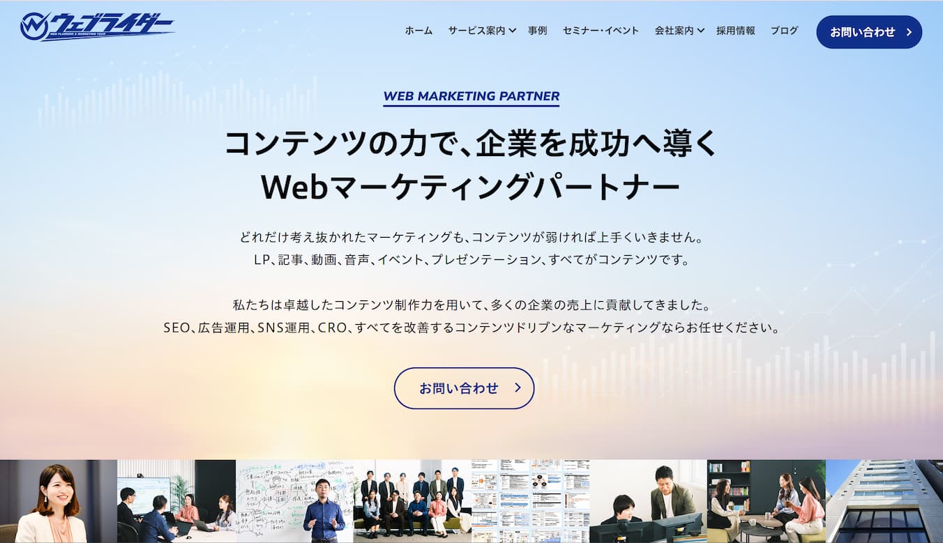 株式会社ウェブライダートップページ