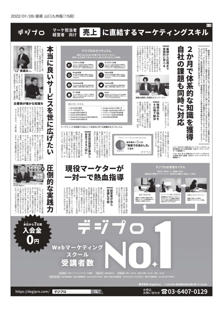 産経新聞×デジプロ