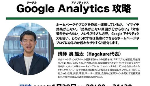 【お取り組み事例】デジプロ代表の奥雄太が(株)ドットコムホールディングス様主催の「Google Analytics攻略」セミナーに登壇しました