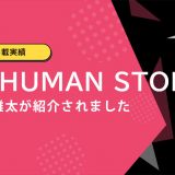 the-human-story