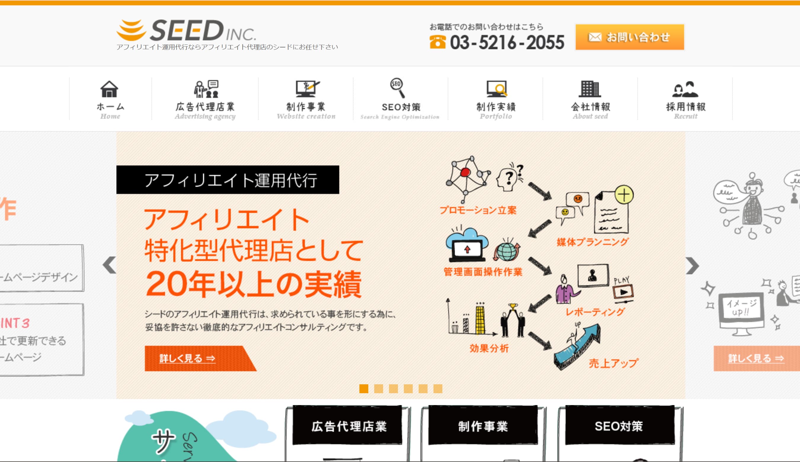株式会社シードトップページ