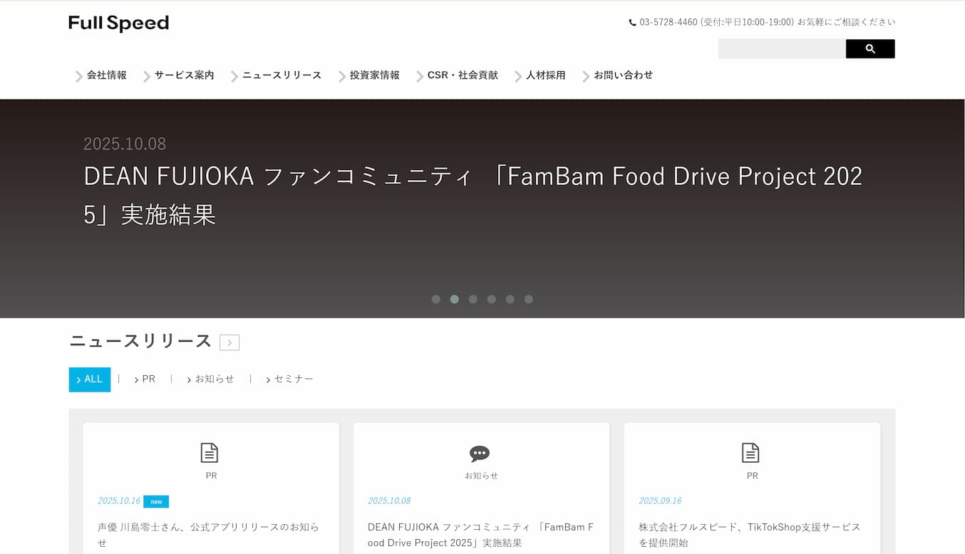 株式会社フルスピードトップページ