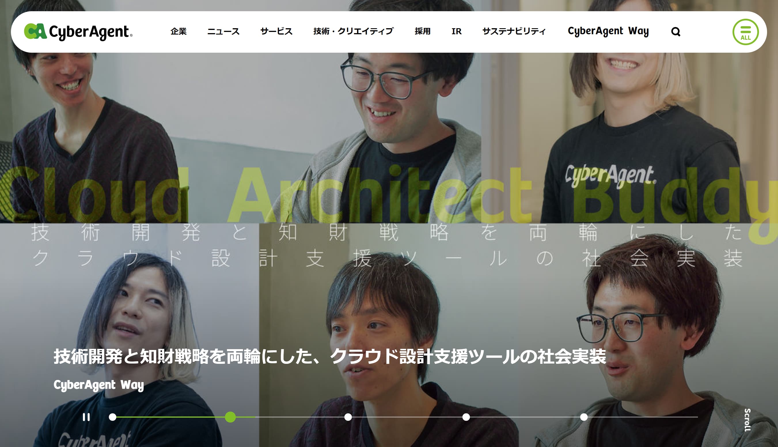 株式会社サイバーエージェントトップページ