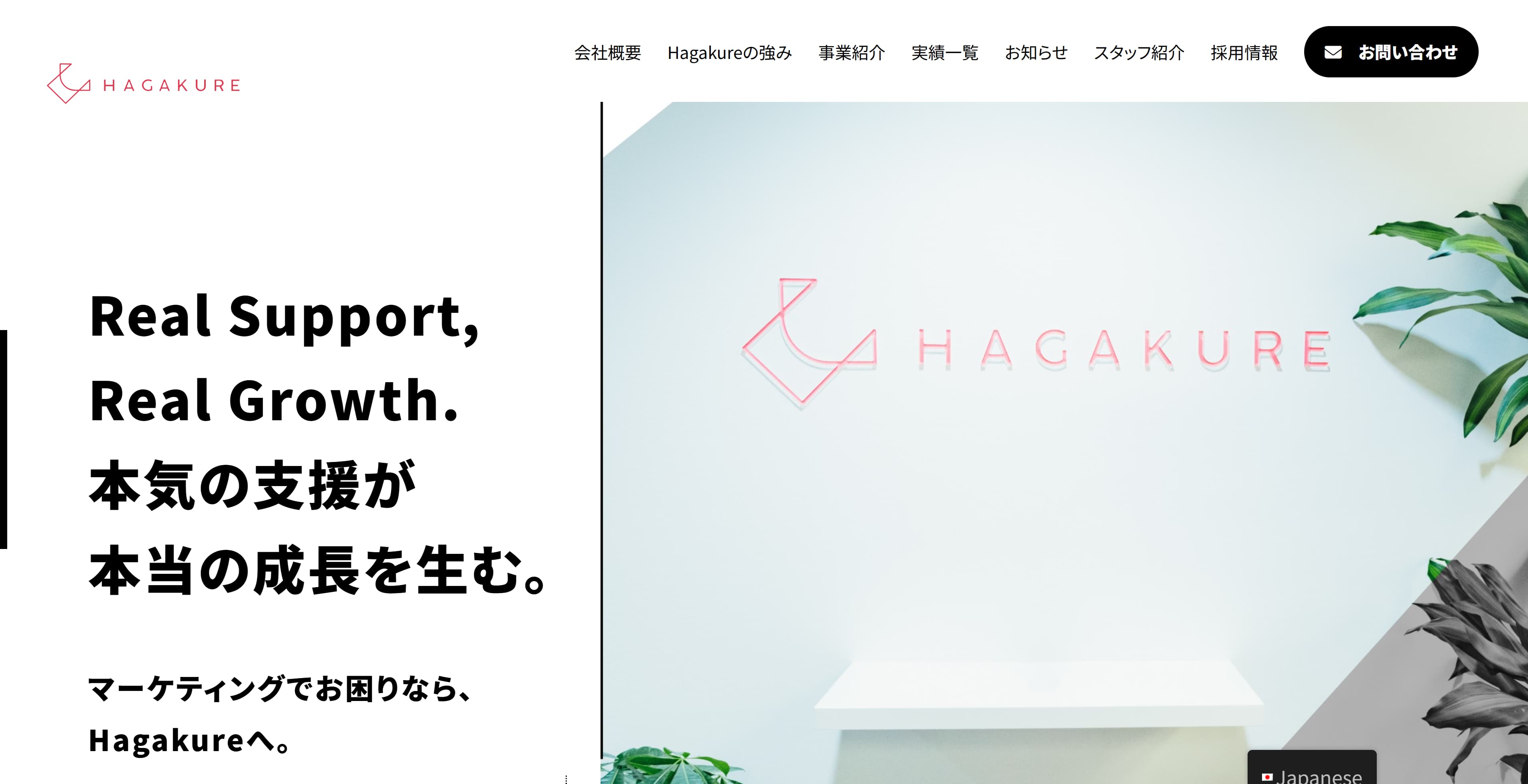 株式会社Hagakureトップページ