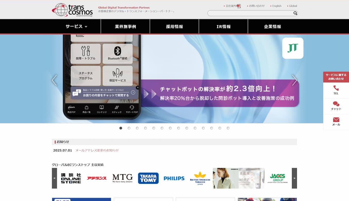 トランスコスモス株式会社トップページ