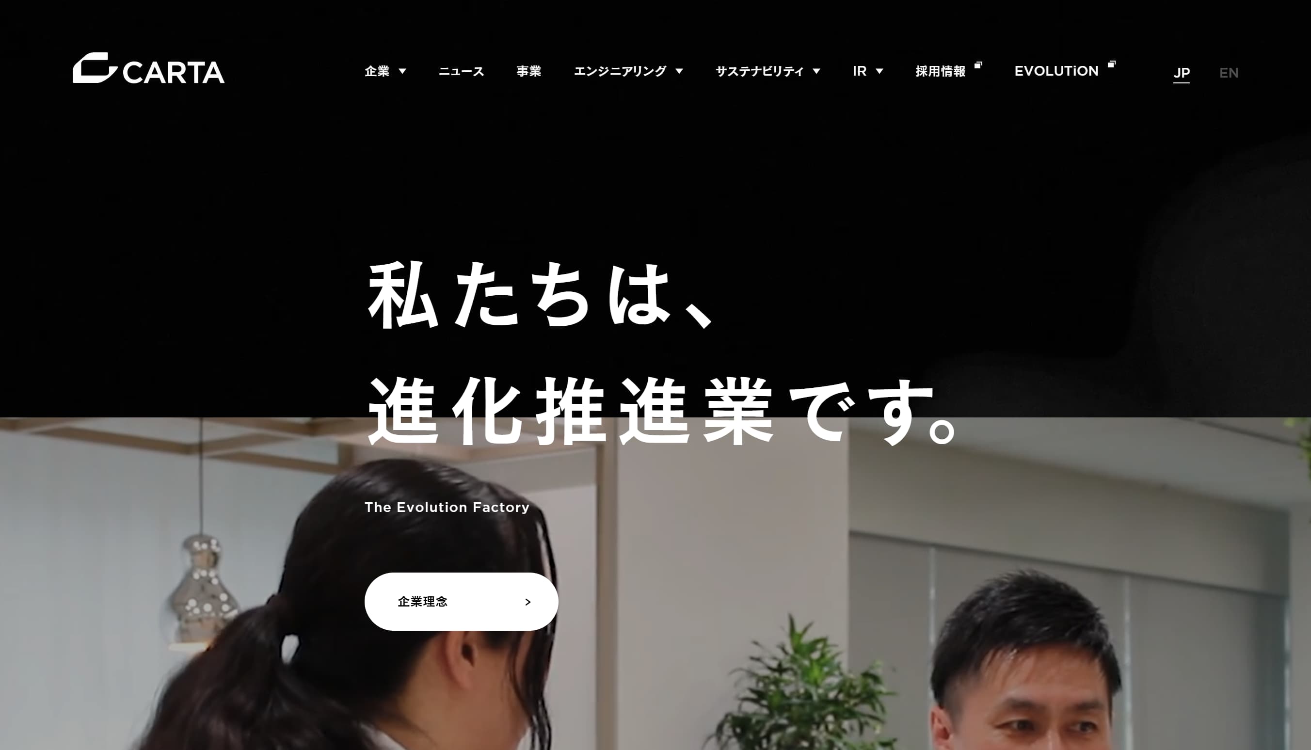 株式会社CARTAHOLDINGSトップページ