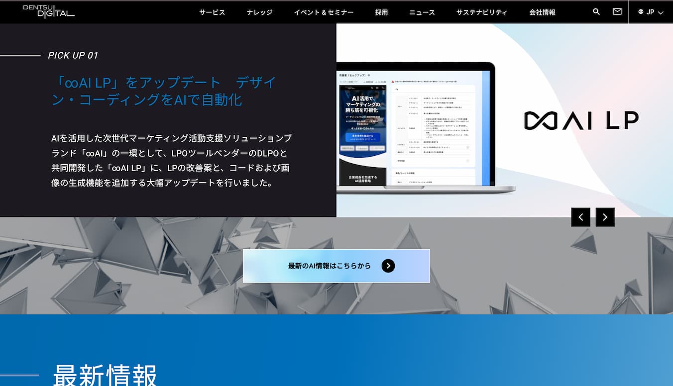 株式会社電通デジタルトップページ
