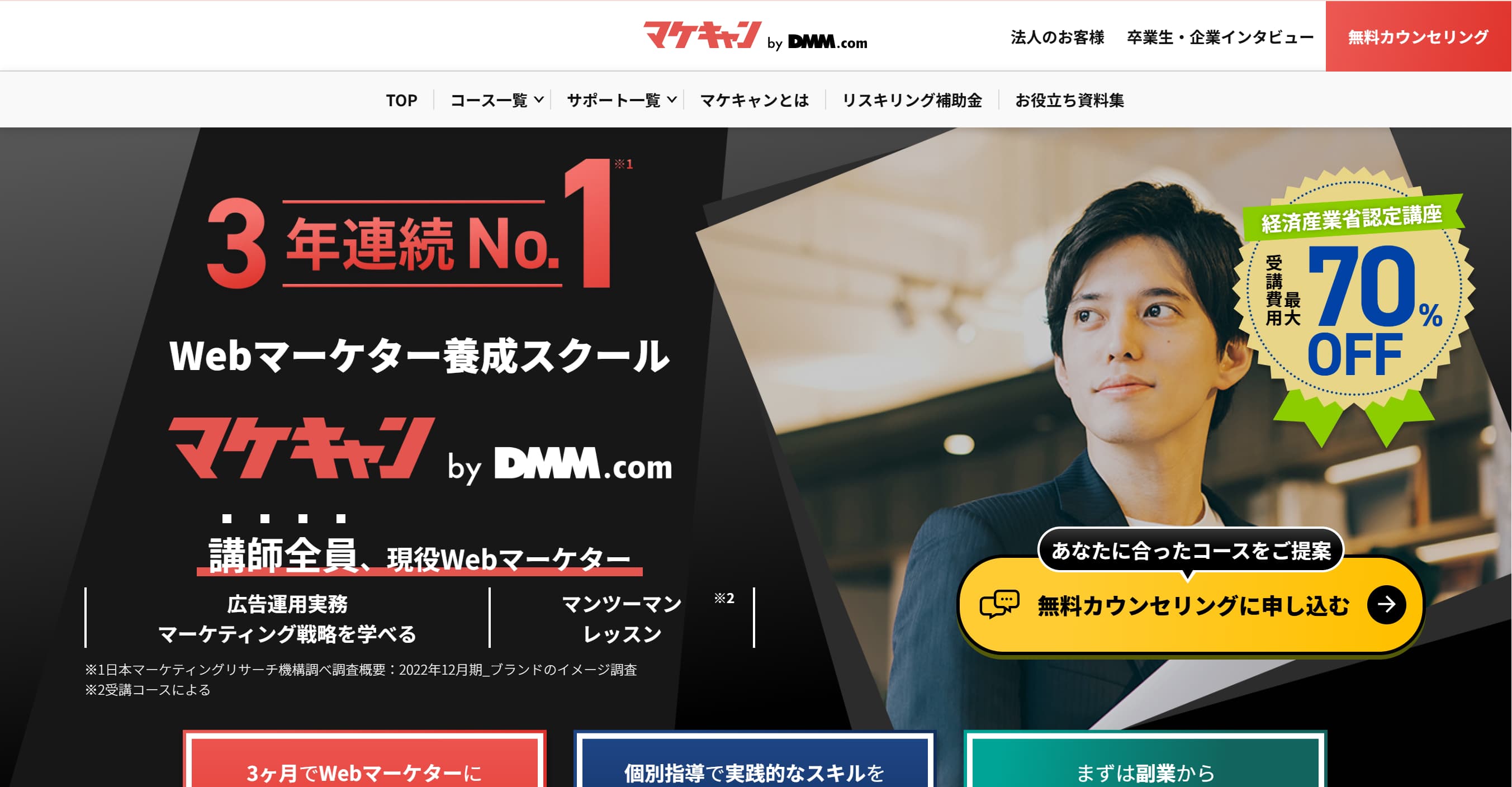マケキャンbyDMM.com