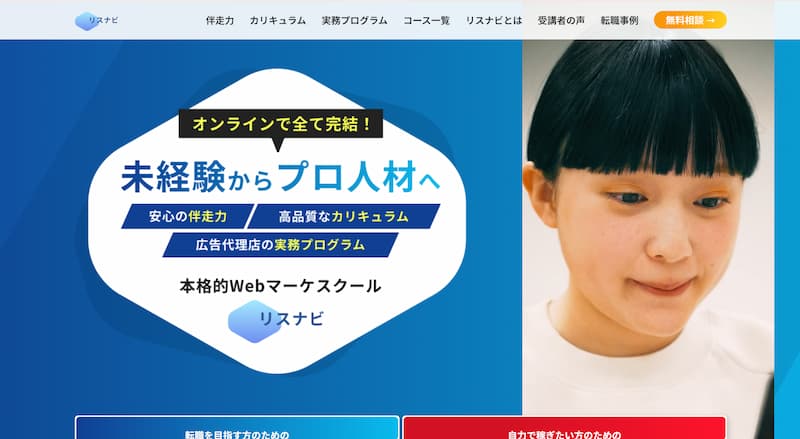 リスナビ
