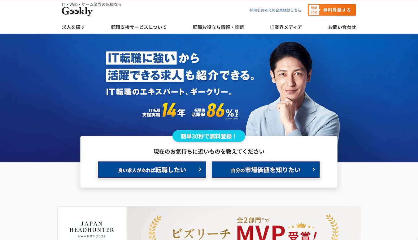 Geeklyトップページ