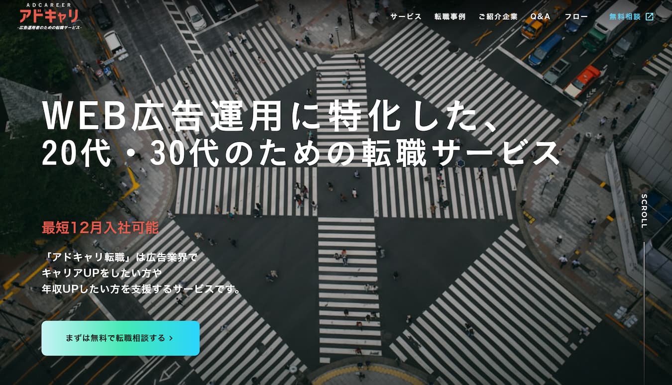 アドキャリ転職トップページ