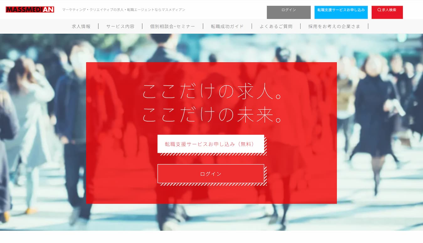 マスメディアントップページ