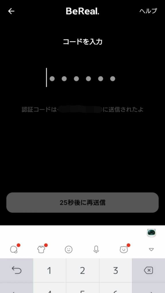 BeRealの使い方_認証コード入力