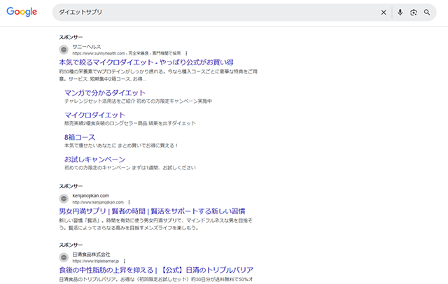 Googleの検索結果画面