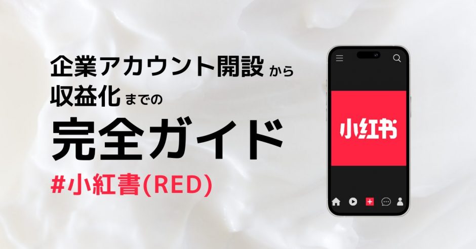 REDビジネスアカウント開設