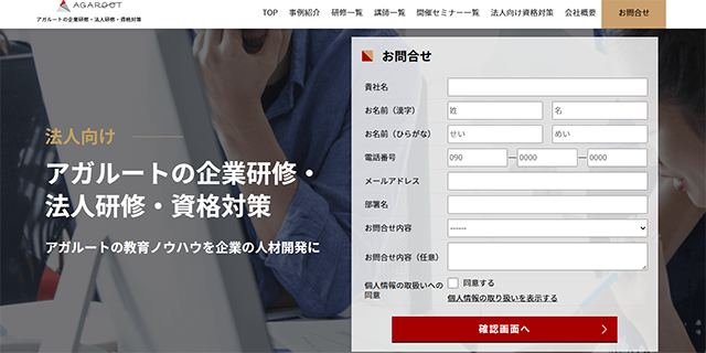 株式会社アガルート