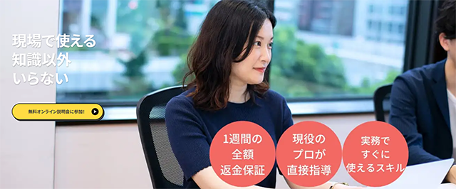 Webマーケティングスクール「デジプロ」