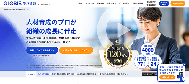 株式会社グロービス(グロービス学び放題)
