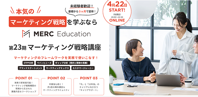 株式会社MERC(MERC Education)