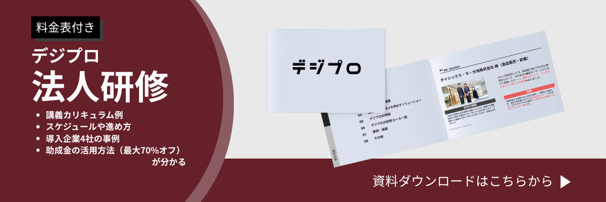法人向け資料ダウンロード