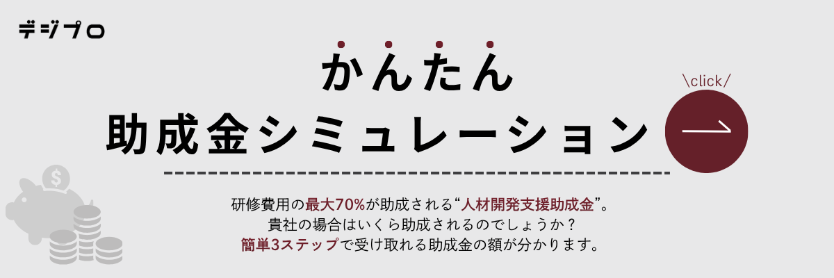 かんたん助成金シミュレーション